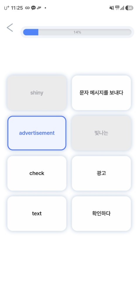 단어 짝맞추기 화면